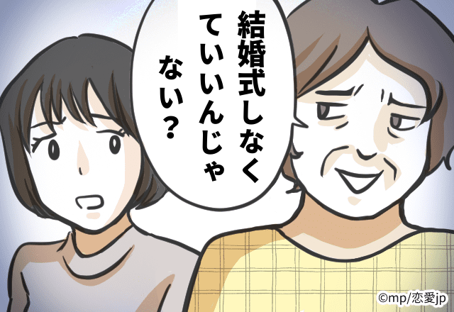 【衝撃発言SP！】両家顔合わせで、結婚式の話をしようとしたら彼の両親が…→「結婚式しなくていいんじゃない？」