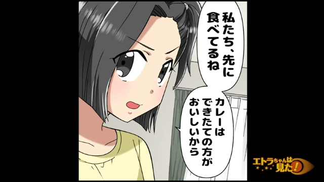 【＃8】「私たち先に食べてるね」熱々のカレーを前に”戻るまで待て”と義父。しかし娘は逆らって…【冷めた食事を食べる義家族】