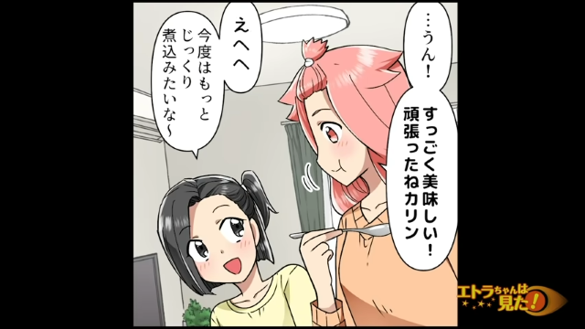 【義実家ルールを…無視！？】義父を待たずに“手作りカレー”を食べ始める娘…｜義実家ルールよりも”娘の真心”を優先した結果？