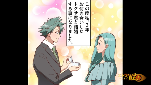 「どうして…？」大好きな彼と結婚することになった私。そんな私が気に掛ける義実家の“不安要素”とは？