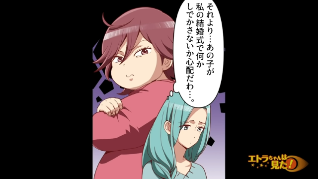 【＃3】「何かしでかしそう…」ついに結婚式の日。周囲から褒めそやされる私を義妹がにらみつけ…【結婚式で豹変した義妹】