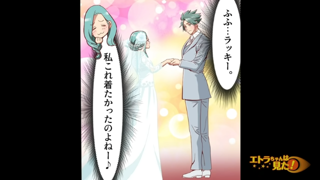 【＃7】“棚から牡丹餅”！憧れのドレスに身を包み満足した私。後日、義妹が家に来て…【結婚式で豹変した義妹】