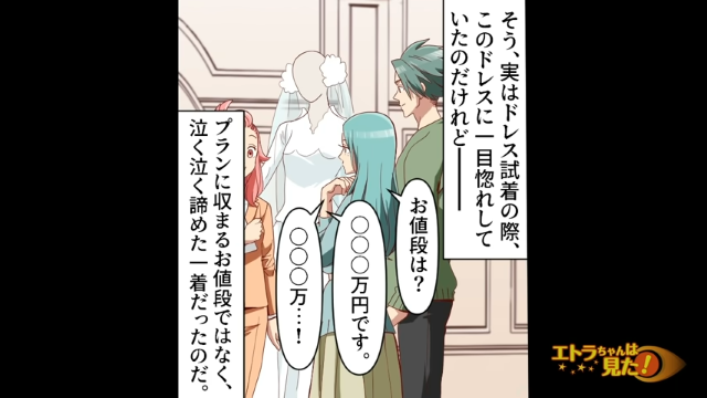 【漫画】「醤油！？」ウエディングドレスを汚す義妹に怒り心頭も…→“棚ぼた展開”に大喜び