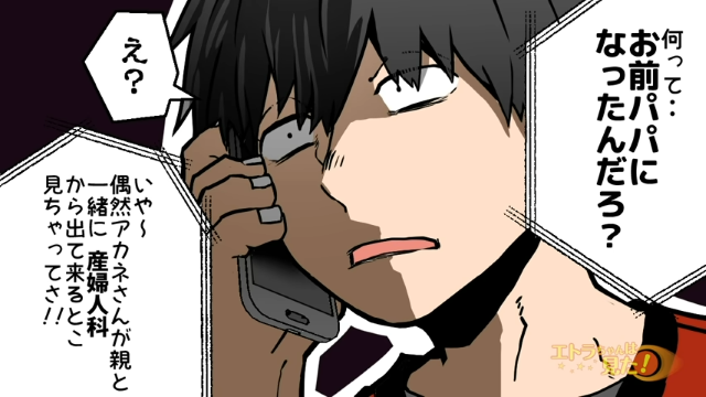 【＃2】「パパになったんだろ？」結婚後全く嫁に会っていない俺。友人からの電話で嫁が妊娠していることを知り…【知らないうちに子持ちになっていた話】