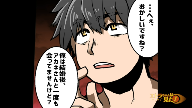 【＃5】「結婚後一度も会ってないですよ？」嫁は周りに俺が“暴力夫”だと嘘をついていて…【知らないうちに子持ちになっていた話】