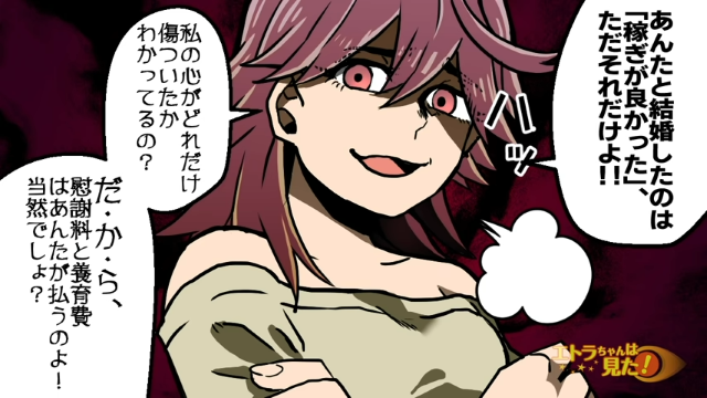 【＃6】「慰謝料と養育費払って！」最初から何かを企んでいた？開き直った嫁は本性を現し始め…【知らないうちに子持ちになっていた話】