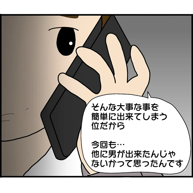 【＃25】「何かある気がするんです…」元婚約者に違和感を抱いた浮気相手は、“別れた理由を一緒に追及してほしい”と頼んできて…【婚約者から突然別れを告げられた理由】