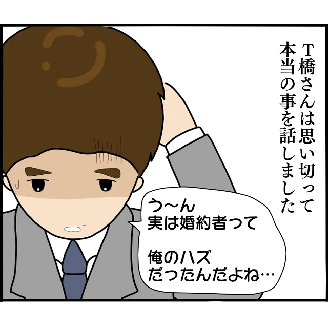 【＃28】「婚約者は俺のハズ…」元婚約者の同僚に探りを入れた浮気相手。真実を知った同僚は…【婚約者から突然別れを告げられた理由】