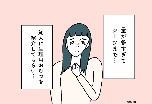 「量が多すぎてシーツまで…」“生理用おむつ”を紹介してもらうほどだった私。病院に行くと衝撃の事実が【婦人科医監修】