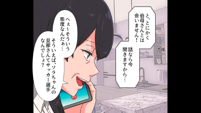 【＃2】これって“脅迫”！？伯母の誘いを断ると、夫の所属チームに連絡すると言い出して…【旦那をレンタルしようとする伯母】