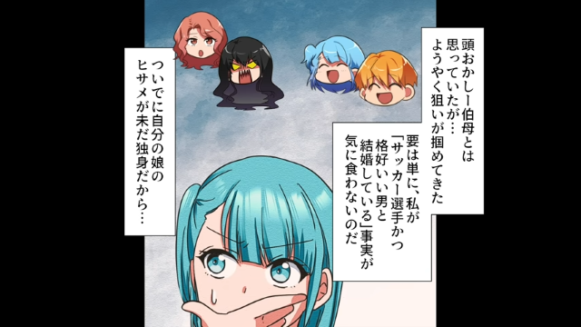 【＃4】夫に執着する伯母！理不尽な要求をしてくる理由は嫉妬心…！？【旦那をレンタルしようとする伯母】