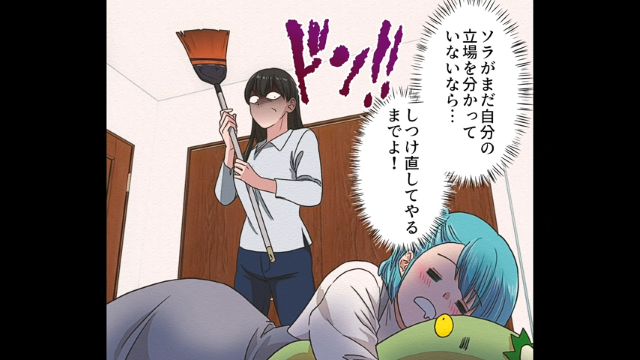 【＃6】「しつけ直してやる…」実家に勝手に侵入する伯母！その手にはほうきが握られ…【旦那をレンタルしようとする伯母】