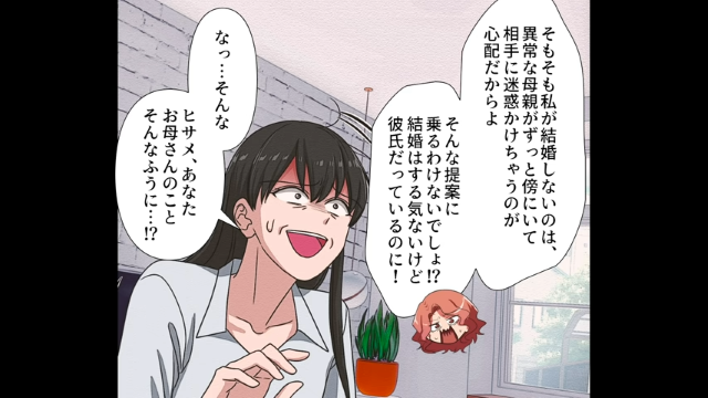 【＃8】”結婚しないのは異常な伯母のせい”！ついに娘にも見限られた伯母。周囲からも孤立して…【旦那をレンタルしようとする伯母】