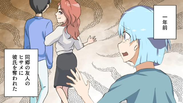 【愕然】「なぜ？」彼氏を奪い、突然姿を消した友人。→「本気だったのに…」彼氏も後を追いかけ…【彼氏を奪った友人の話#1】