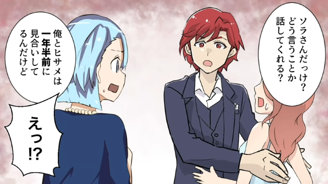 【修羅場】「1年半前に見合いして…」結婚相手が別人で動揺する私→友人「あんな男、ただの遊びよ！」【彼氏を奪った友人の話＃4】