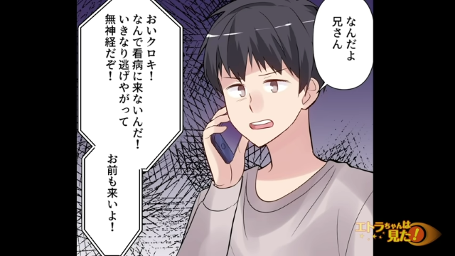 「看病に来いよ！」義兄からの執拗な電話攻撃を拒否。しばらくして義母から連絡が来て…【良識のないエリート夫婦】