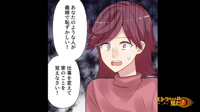 「仕事を変えなさい！」義両親の雷が落ちた兄夫婦。家族3人で生活するも夫婦仲は悪化し…【良識のないエリート夫婦】