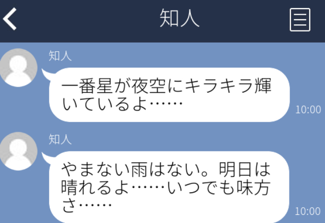 【どう返信すればいいの…】時々話す程度の人とLINEを交換した結果→毎日ポエムが届く…！？【ゾッとLINE】