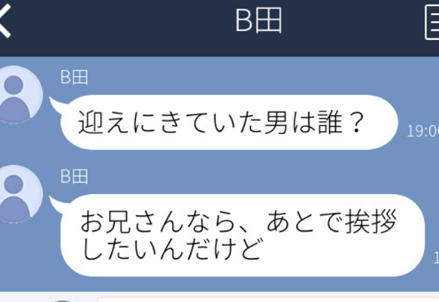 「迎えにきていた男は誰？お兄さんなら挨拶したい」え？君ただの同僚なのに…？【ゾッとしたLINE！】