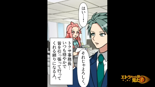 「仕事とは関係ない話なんだが…」憧れの上司からの呼び出しに歓喜！⇒期待外れのまさかの“お願い”とは