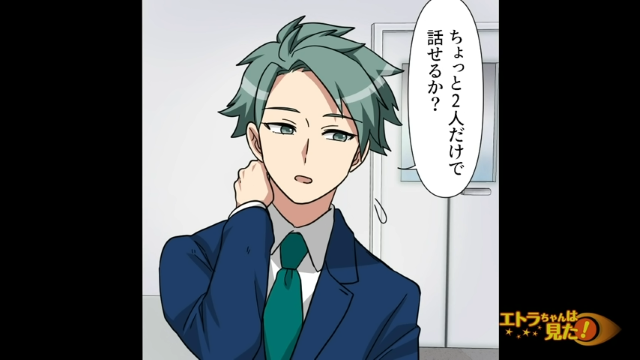 【期待】「2人だけで話せる？」密かに想いを寄せる職場の上司。ある日突然呼び出されて…【好きな人に男性を紹介された話＃1】