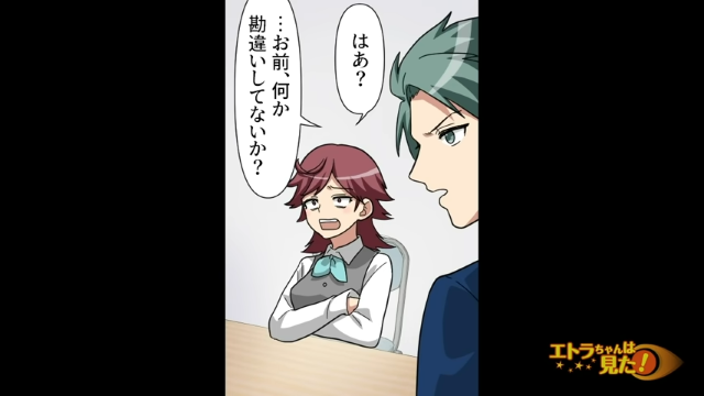 【唖然】「試しただけですよ」失礼な同僚は悪びれる様子なし→上司「お前勘違いしてないか？」【好きな人に男性を紹介された話＃10】