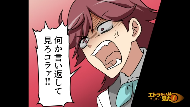 【撃沈】「何か言い返してみろ！」友人の剣幕にタジタジの同僚は「スイマセン」を連発し…【好きな人に男性を紹介された話＃12】