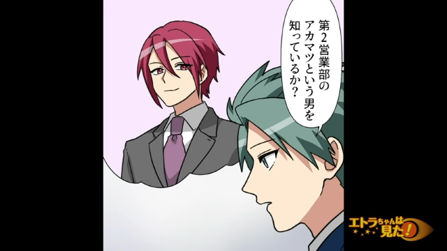 上司から＜男性社員との食事＞を頼まれた！？「好きなのはあなたなのに…」上司の顔を立てるため【出した答え】とは