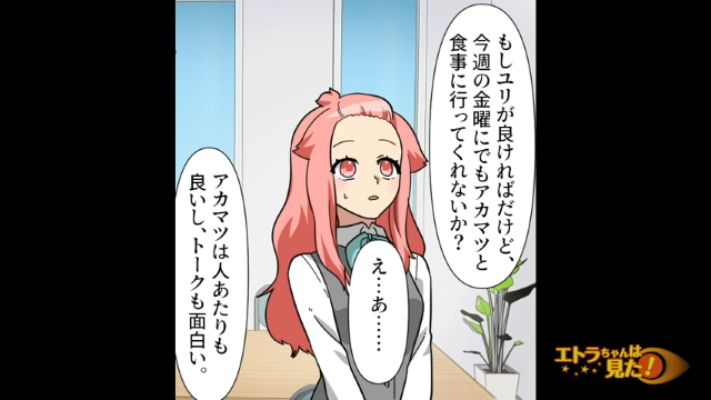 【困惑】「同僚と食事に行ってくれないか？」片思いの上司から頼まれ…→私「え…、あ…」【好きな人に男性を紹介された話＃2】