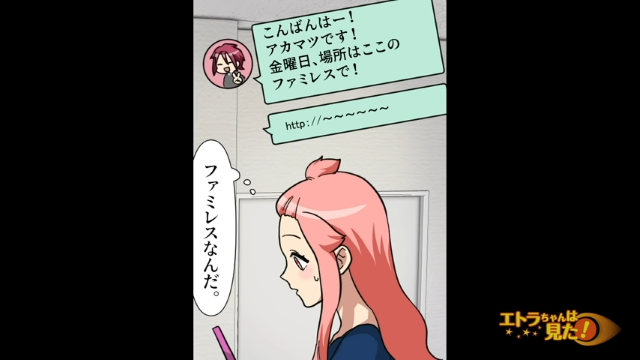 【安堵】初デートの場所が“ファミレス”！？緊張していた私は少し気が抜けて…【好きな人に男性を紹介された話＃4】