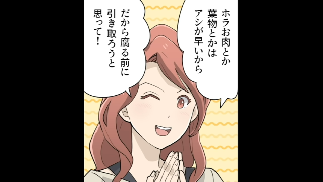 「腐る前に引き取るから持ってきて！」人の家の“食材にたかる”ママ友。しまいには、私を召使いのように扱い出して！？【ご近所たかりママを成敗した話＃4】