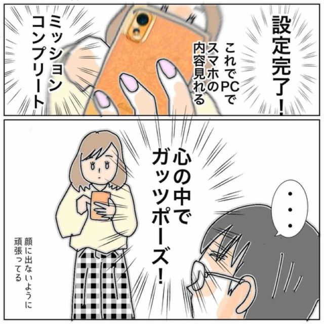 これで夫のスマホの内容が私のPCに…！着々と証拠集めの設定を“夫の目の前”で完了させていくと、夫が…【夫が私の友達と浮気していた話＃63】