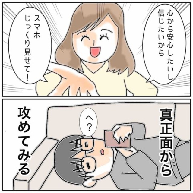 【夫が私の友達と浮気していた話＃61】「スマホじっくり見せて！」証拠集めのため、警戒する夫を正々堂々と攻めることにした私は…