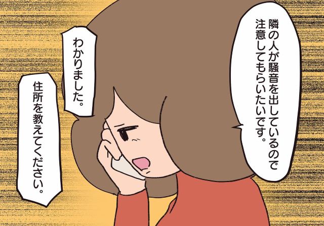 【決意】「隣人を注意してください」ついに警察へ通報…！【騒音トラブル……隣人が怖すぎた話＃60】