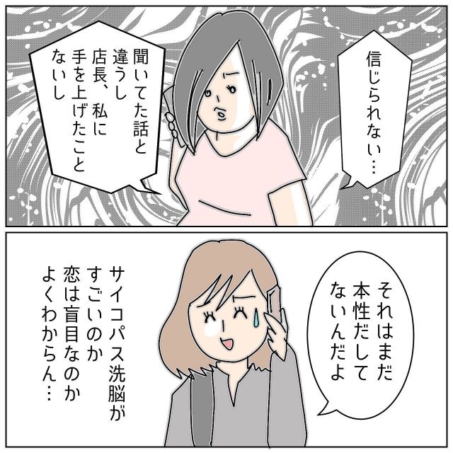 ＜夫の浮気現場に突入した翌日…＞夫の暴力的な本性を浮気相手に伝えると【まさかの返答】に絶句…