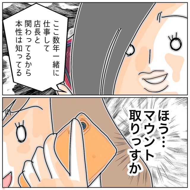 【辟易】今度はマウント！？夫の本性を明かすと…→浮気相手は『心を許しているのは私の方だ』と言わんばかりに返してきて…【夫が私の友達と浮気していた話＃55】
