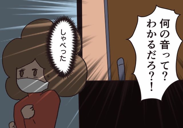 「何の音ってわかるだろ！？」初めて応答をした隣人→私が不満をぶちまけると隣人は過剰に反応しだして…【騒音トラブル……隣人が怖すぎた話＃64】