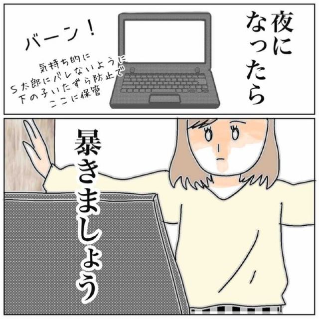 【夫が私の友達と浮気していた話＃65】「夜になったら暴きましょう」浮気しといて世間体を気にする夫。果たして不貞の証拠はあるのか…！？