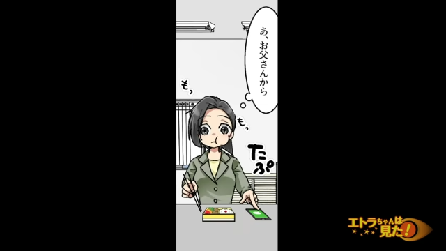 父親から“誤爆LINE”！？→【見知らぬ人物】を食事に誘う内容に愕然