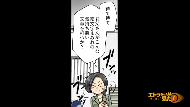 父親から届いた女性を食事に誘う“絵文字まみれ”のLINE⇒”いたずら”を疑うも希望を打ち消す返信にショック…