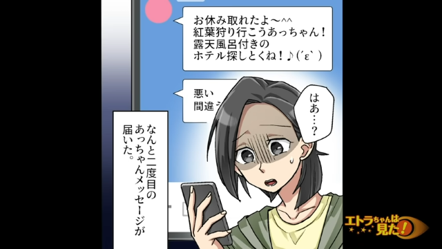 ＜父親から“浮気を匂わす”誤爆LINE＞母親に告げるか悩んだ末…→母親に覚悟を決めた【返答】を！