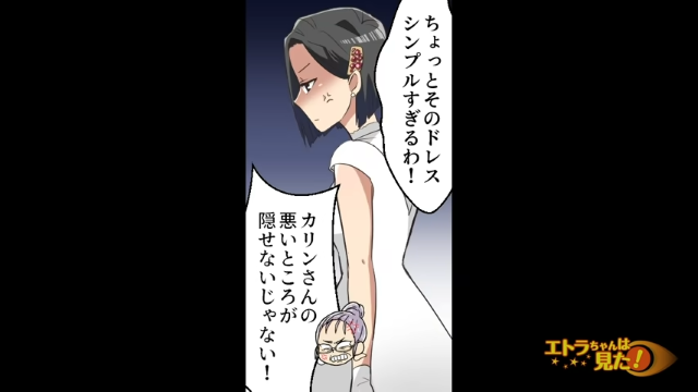『疲れちゃったわね』嫁のウエディングドレス選びで文句ばかりの義母…→ついて来た【姪の異変】に一同大慌て！