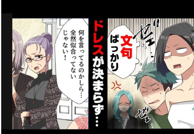 「全然似合ってないじゃない！」私へのダメ出しを始める義母→姪がいてもお構いなしで…【ウェディングドレスにダメ出しする義母＃4】
