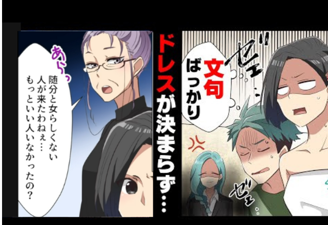 「もっといい人いなかったの？」初対面から私をけなす義母→夫がどんなに怒っても聞き流すばかりで…【ウェディングドレスにダメ出しする義母＃2】