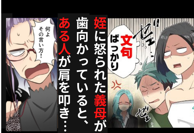 「何よその言い方！この子も躾がなってな…」と姪にまで歯向かう義母…→すると“ある人”が最後の追い打ちを！？【ウェディングドレスにダメ出しする義母＃最終話】