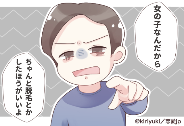 【憤怒】“女性の肌はツルツルであるべき”と考える彼氏の嫌な一言に…→私「腹が立った！」