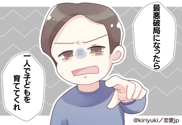 【悲劇】彼と年齢を考えて入籍前に妊娠を希望。無事妊娠した時、彼は喜ばず…→「ひとりで子どもを育ててくれ」