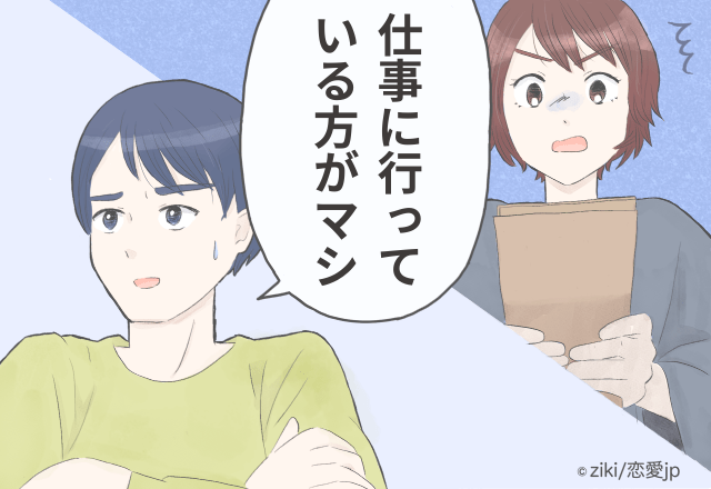【激怒】仕事が忙しく子どもとの時間が取れない夫。休みになると…→夫「仕事に行っている方がマシ」