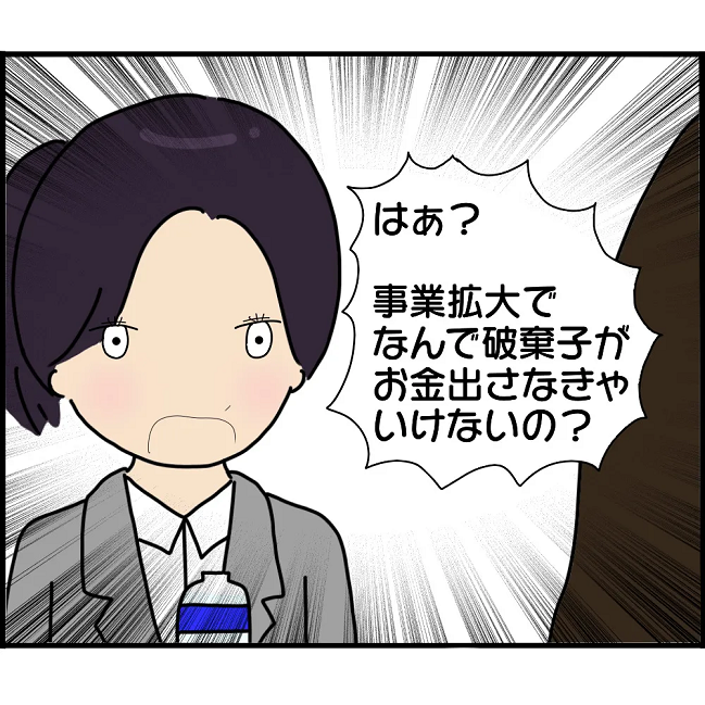【唖然】「はぁ？なんでお金出さなきゃいけないの！？」破棄子が婚約者の“事業拡大”のため資金援助をしていると発覚し…【婚約者から突然別れを告げられた理由＃35】