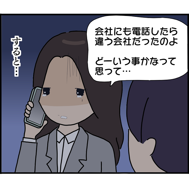 婚約者の名刺に書かれた住所はデタラメで…⇒『どういう事…？』婚約者の男に“事実確認”した結果